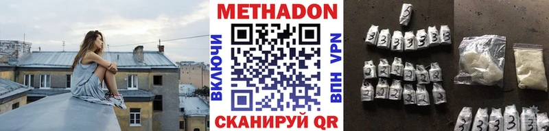 Метадон methadone  Купить  Южноуральск 